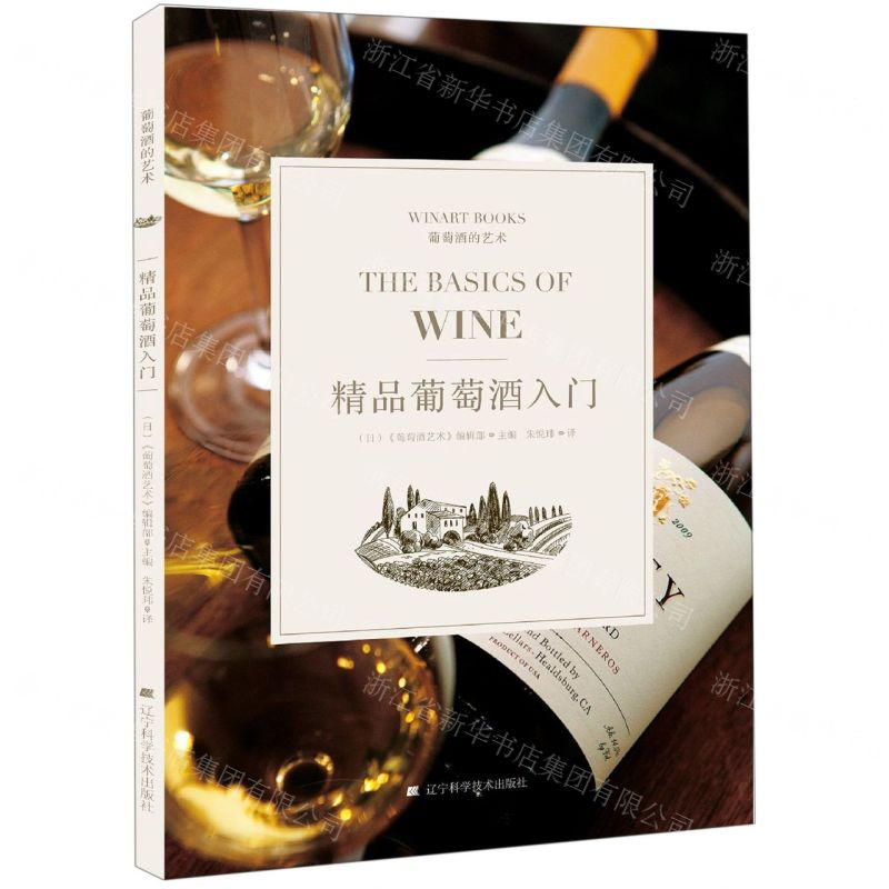 【M】精品葡萄酒入门/葡萄酒的艺术-9787559107558