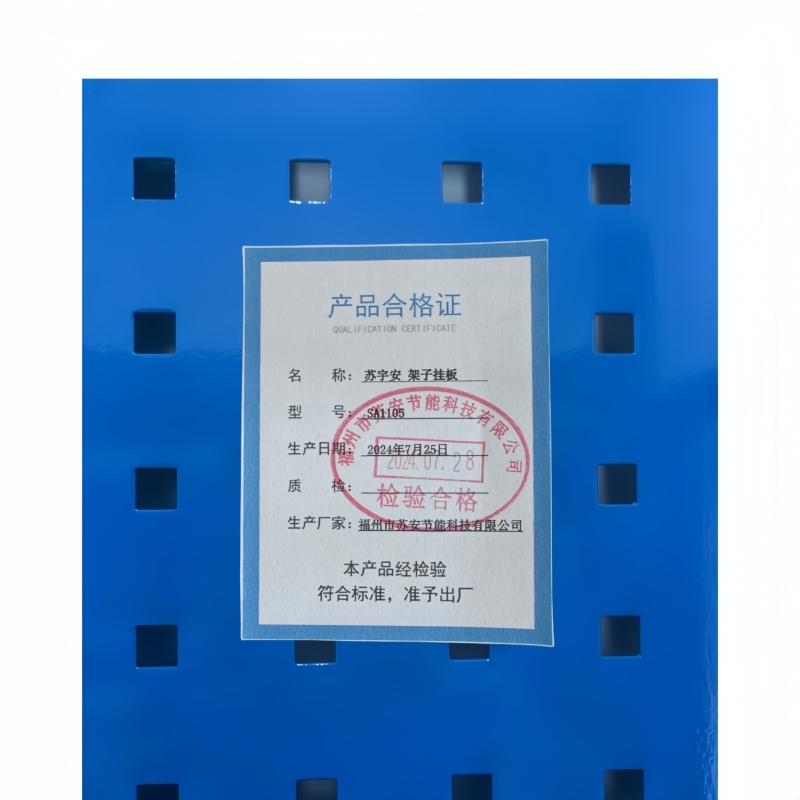 苏宇安架子挂板SA1105 套高清大图