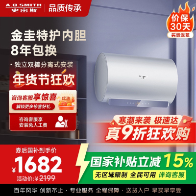 A.O.史密斯佳尼特60升电热水器 金圭内胆包8年 双棒分离速热 免更换镁棒 短款 CTE-60JC1-B