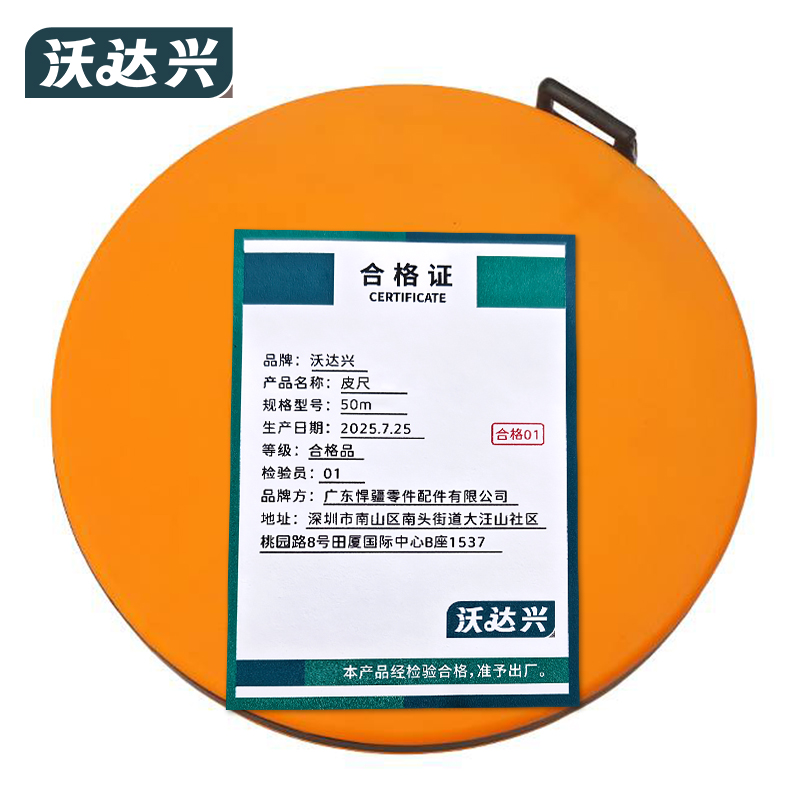 沃达兴 皮尺 50m 把高清大图