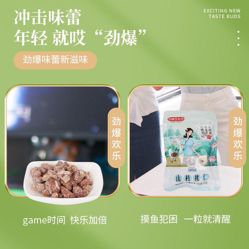 姚生记临安山核桃仁108g芥末味小核桃肉孕妇营养零食袋装坚果