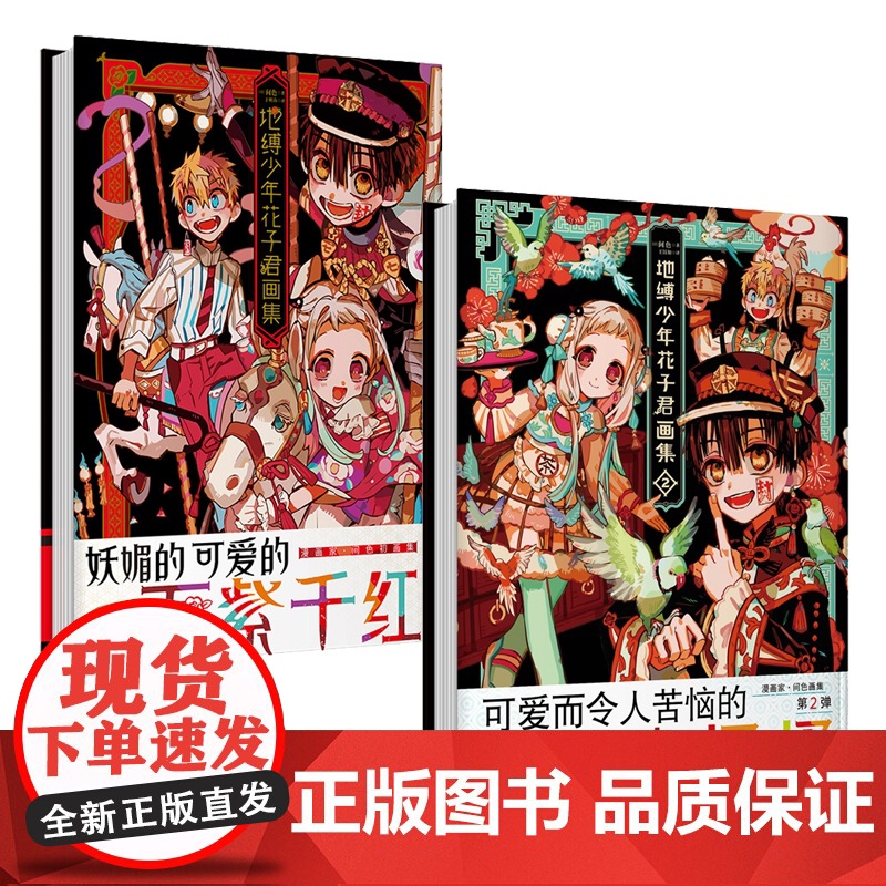 全2册[赠烫金典藏卡×3]地缚少年花子君画集1+2 间色 著 简体中文版 收录《月刊GFantasy》连载漫画 二次元漫高清大图