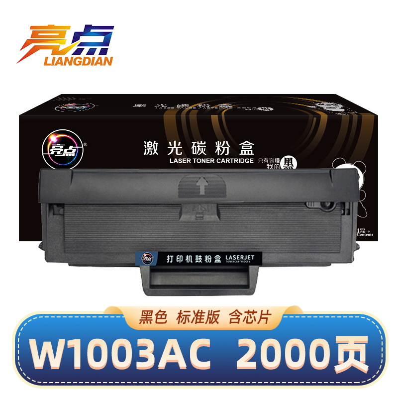 亮点硒鼓W1003AC支高清大图