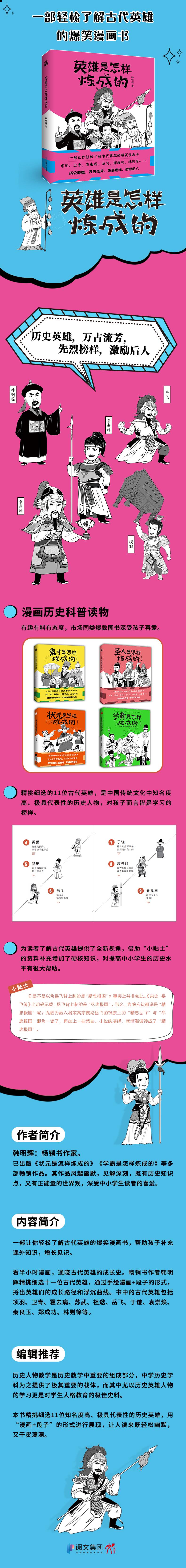 英雄是怎样炼成的