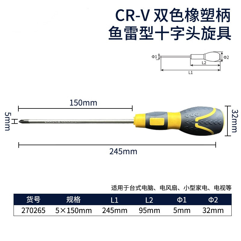长城精工螺丝批十字螺丝刀带磁性家用改锥起子工具旋具5-150mm 270265