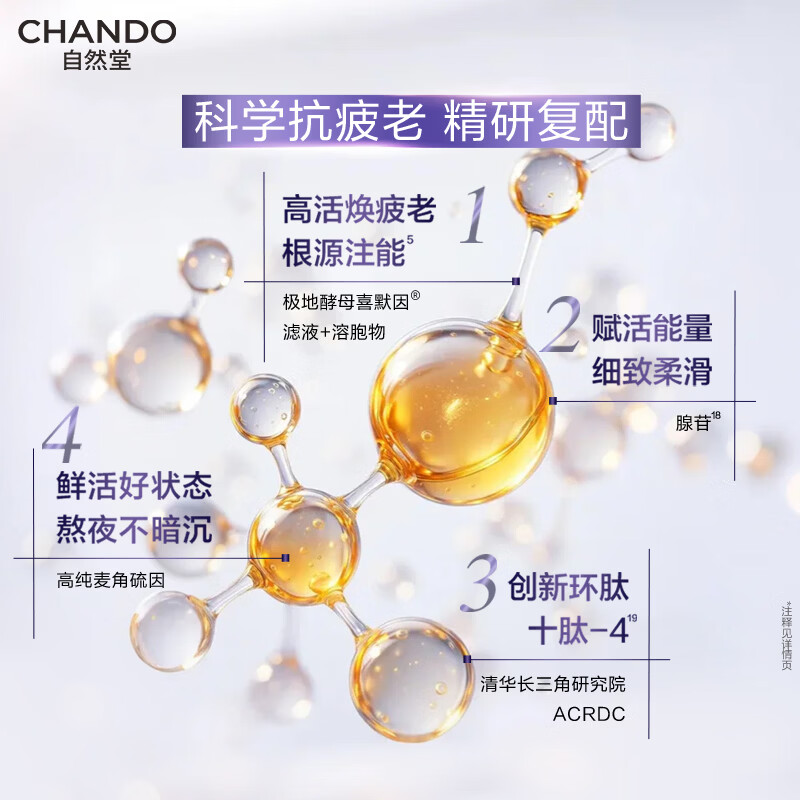 自然堂 肌源修护小紫瓶两件套(水乳)高清大图