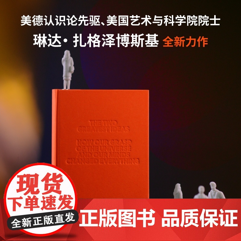 第三次观念飞跃:世界冲突的根源与解决之道 北贝野望 [美]琳达·扎格泽博斯基/著 孙天/译 认知 观念 思想 广高清大图