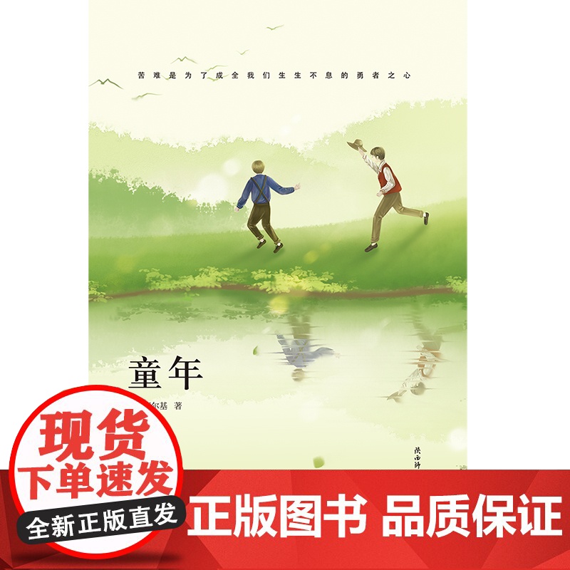 正版书籍 童年 先锋经典文库 精装 高尔基自传体三部曲开篇之作高清大图