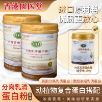 匮医堂分离乳清蛋白粉400g/桶*2