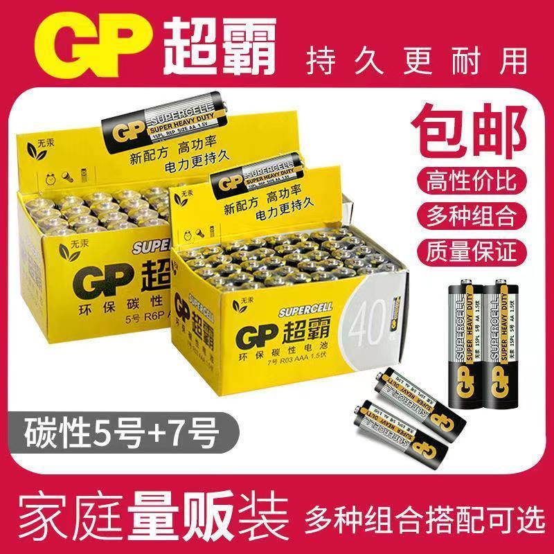 G黑超霸（普通碳性） 5号4粒 GP超霸5号7号电池碳性耐用空调电视机玩具五号七号电池遥控器挂钟