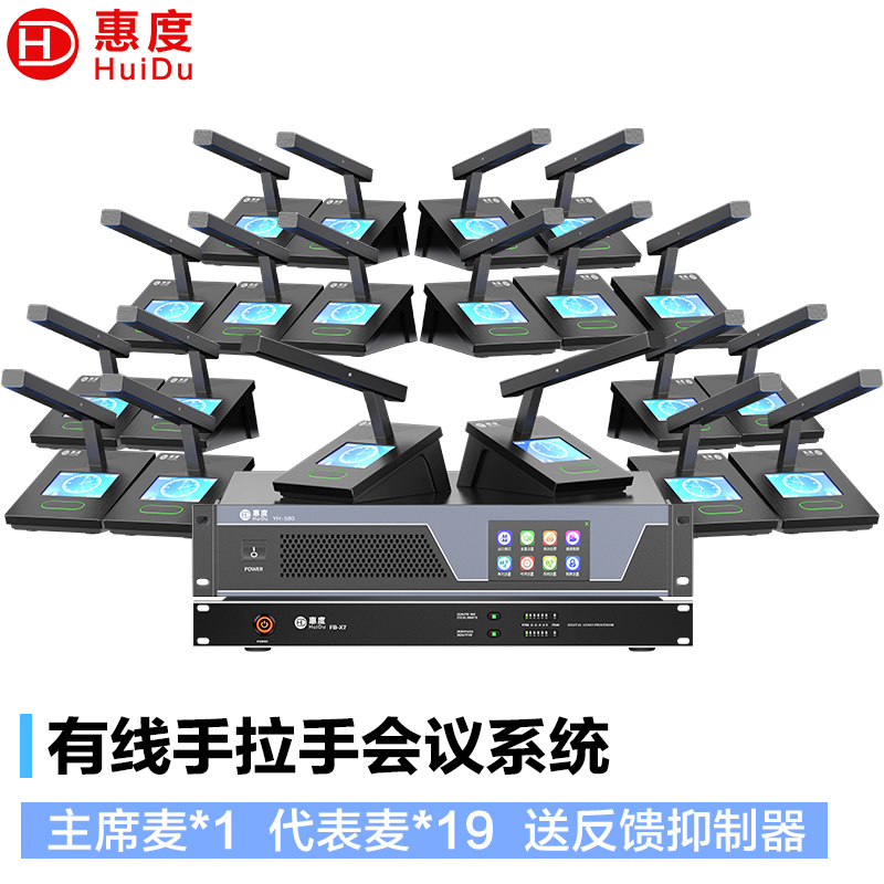 惠度(HuiDu)YH-580有线手拉手会议麦克风数字控制讨论型大型工程安装会议室方管话筒一拖二十