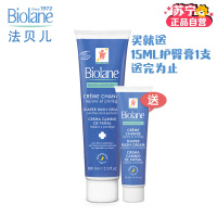 法贝儿(Biolane)婴儿护臀隔离修复乳婴幼儿PP霜100ml(法国原装进口)