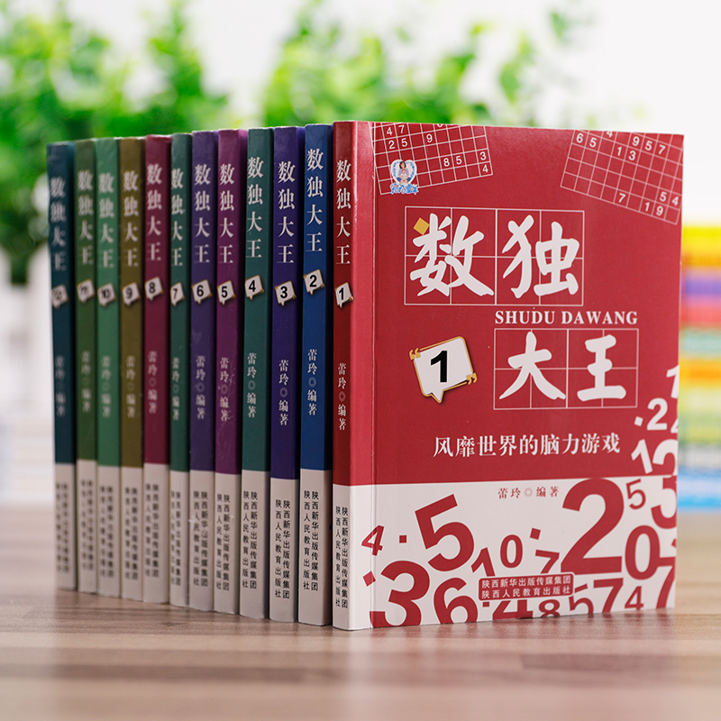 [正版]数独一年级二年级小学生轻松玩转数独游戏书籍入门高级训练题集题本 儿童书思维智力开发益智教程九宫格数字思维训练小