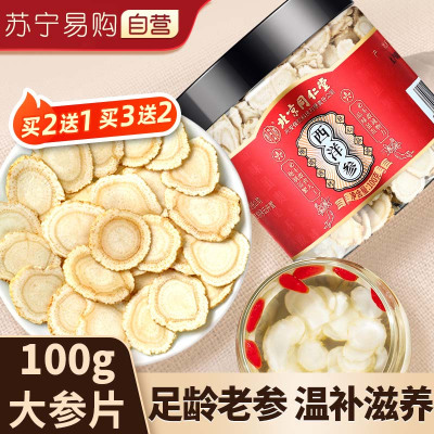 北京同仁堂西洋参100g含片切片长白山特级人参片滋补泡水泡茶官方旗舰店正品