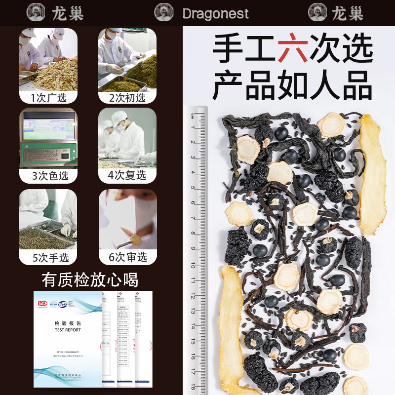 龙巢(Dragonest) 人参黄精乌黑茶高清大图