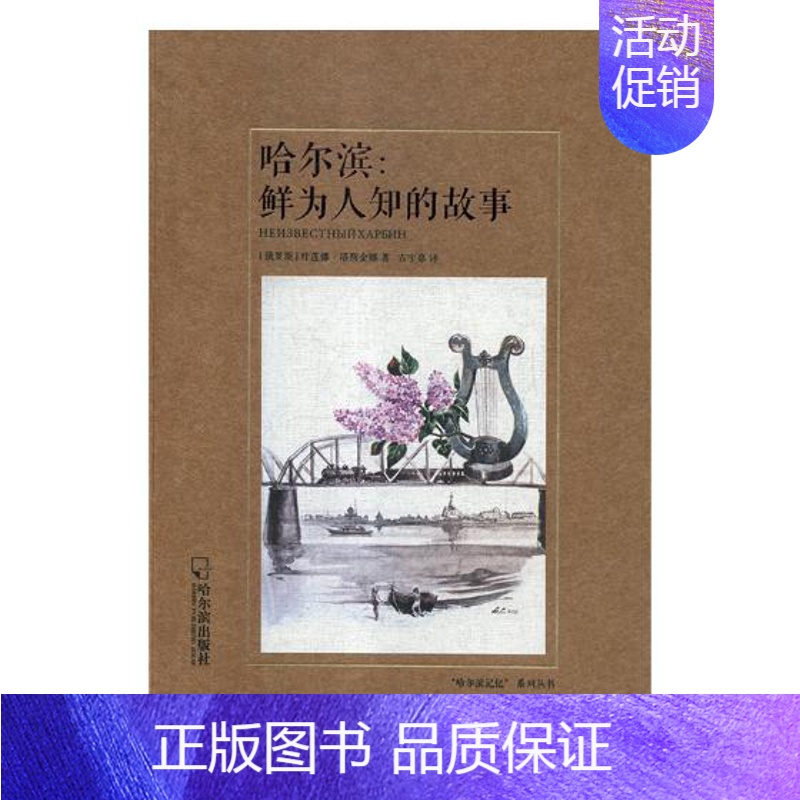 【正版】 哈尔滨: 叶莲娜·塔斯金娜 书店 地方史志书籍