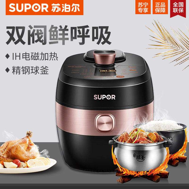 苏泊尔(SUPOR) 电压力锅SY-50HC5Q 5L双胆电压力锅球釜智能IH电磁加热电高压锅 电饭锅双阀鲜呼吸100