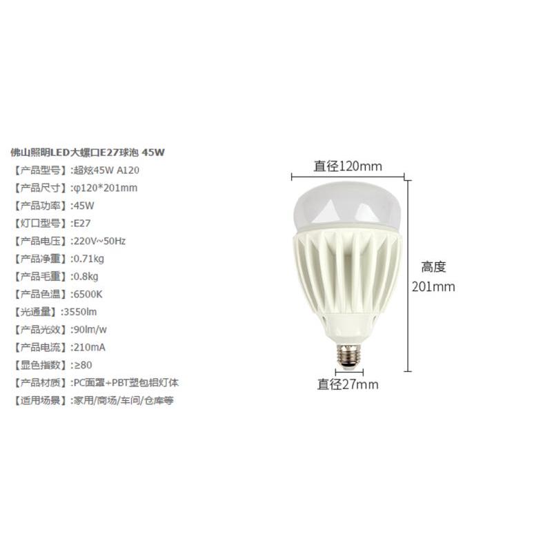 佛山照明 led灯泡 节能球泡55W大功率工业厂房照明 大螺口E27日光色6500K