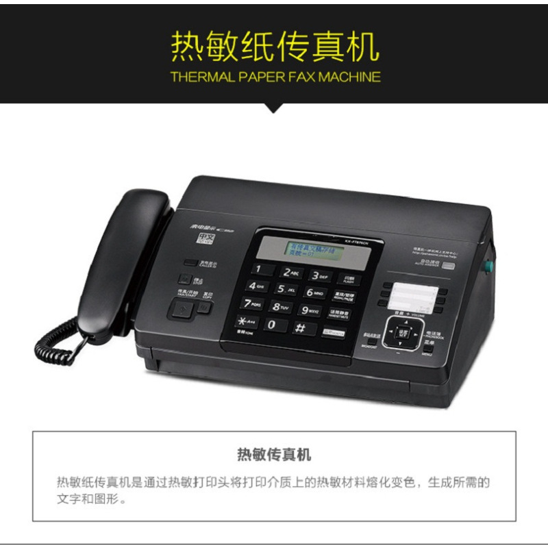 传真电话机 KX-FT876CN