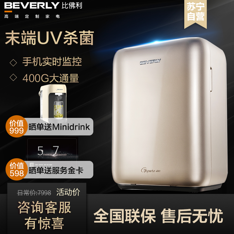 美的（Midea）高端比佛利净水器家用直饮厨下式净水机G400无罐大通量纯水机 UV杀菌水龙头 进口返渗透RO膜