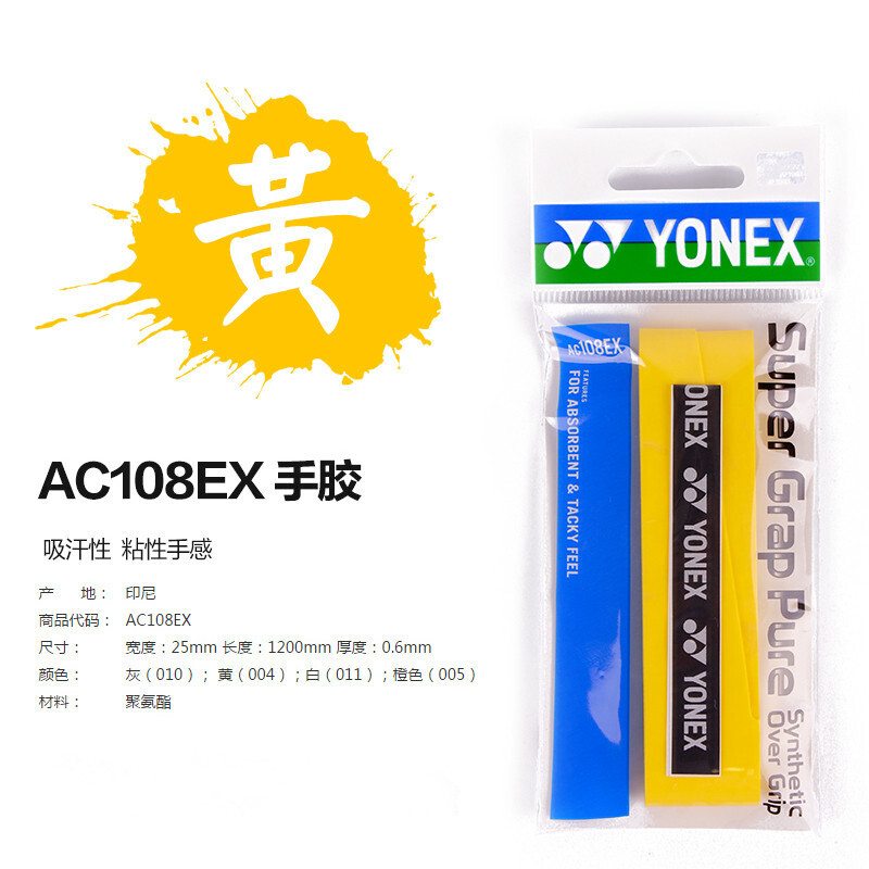 尤尼克斯YONEX羽毛球拍手胶PU(光面)AC108EX减震防滑吸汗带