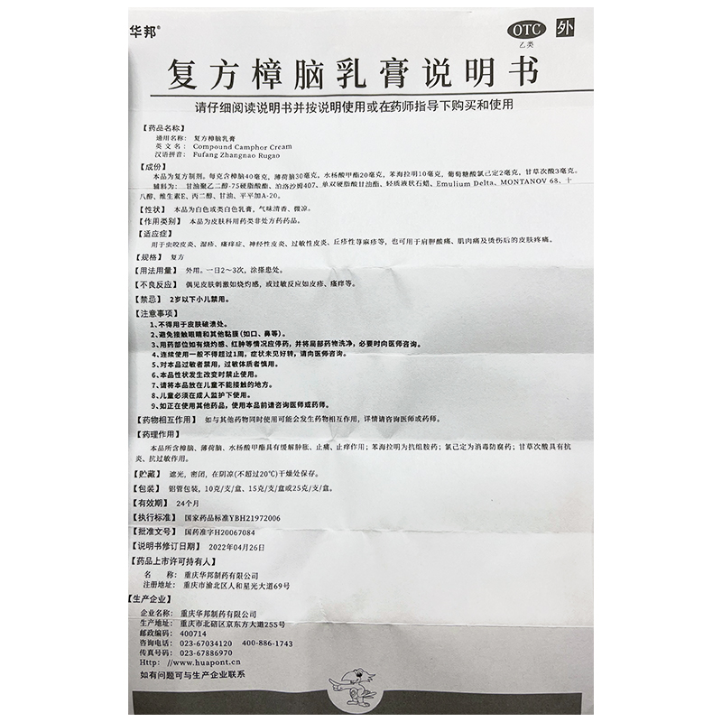 邦力 复方樟脑乳膏25g虫咬皮炎湿疹瘙痒症神经性皮炎过敏性皮炎丘疹性荨麻高清大图