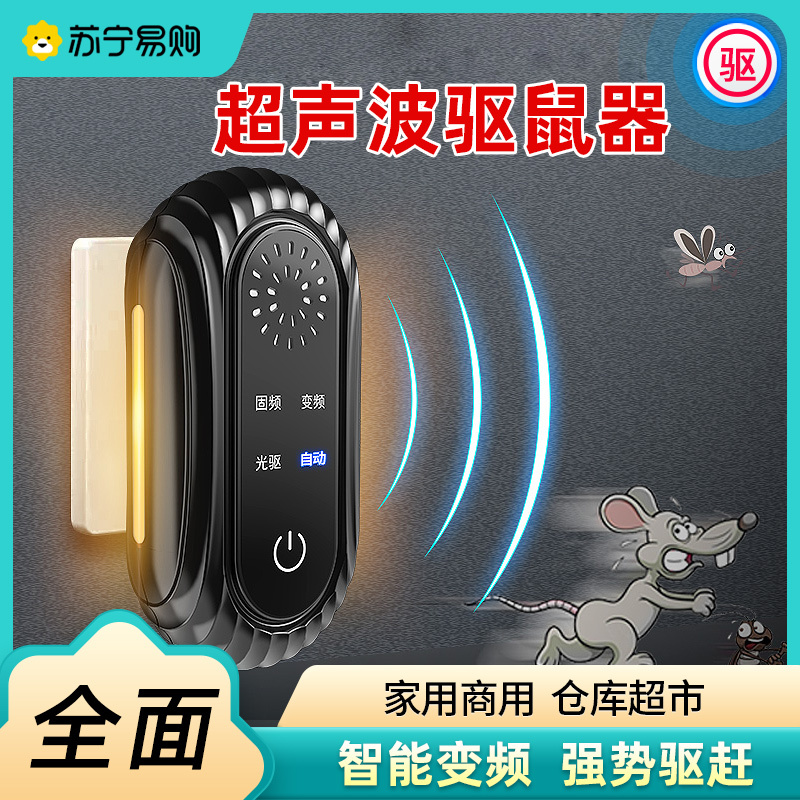 老鼠贴强力粘鼠板超声波大功率驱鼠器电子猫灭捕驱赶老鼠神器[黑色][Pro升级版][2只装]高清大图