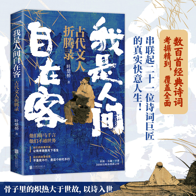 醉染图书我是人间自在客9787559653826图片