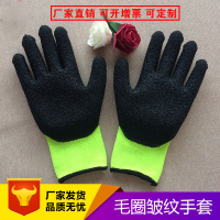 [苏宁自营]毛圈乳胶皱纹半挂劳保手套 耐磨防滑保暖防寒手套
