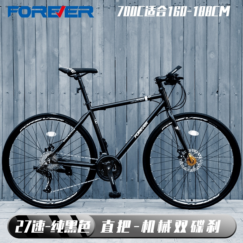永久700c入门级直把弯把公路自行车男竞速破风赛车超轻便变速单车