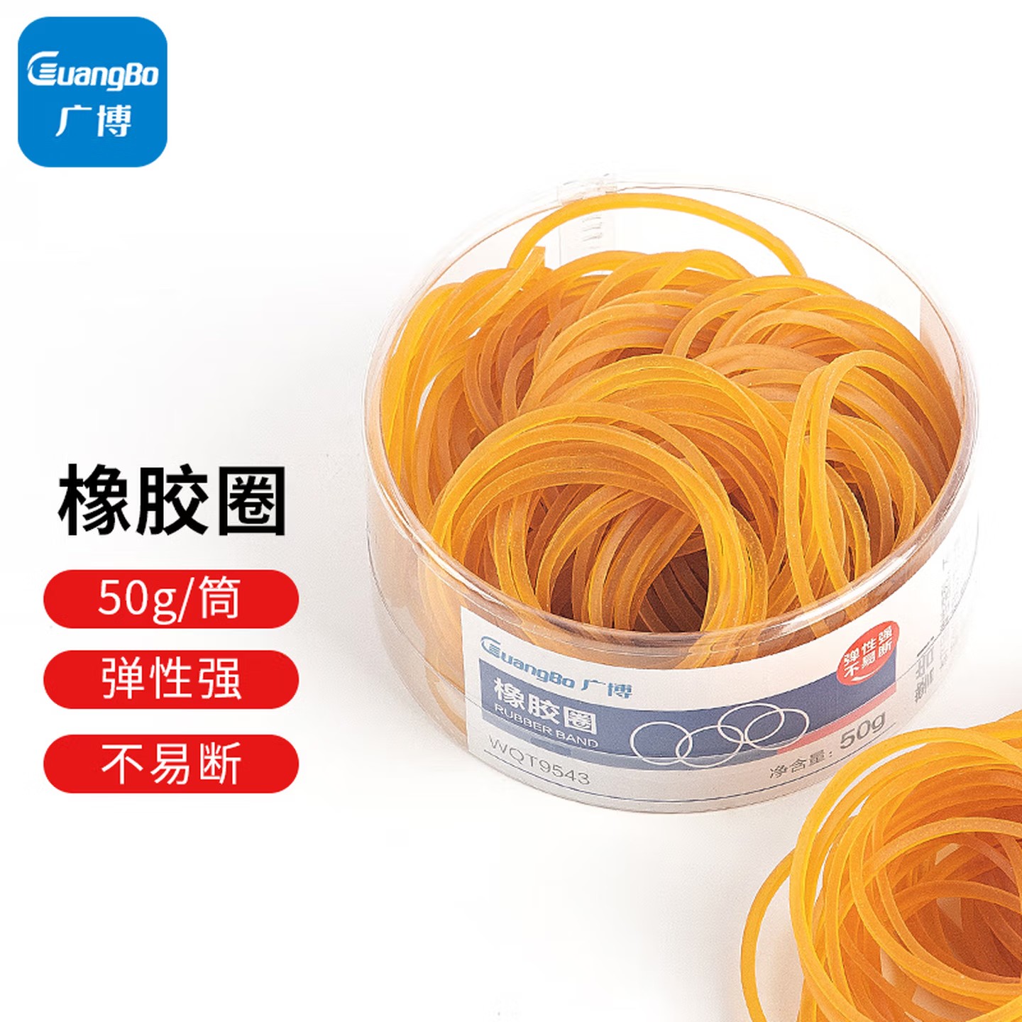 广博(GuangBo) WQT9543 50g 橡胶圈 1盒 黄色高清大图