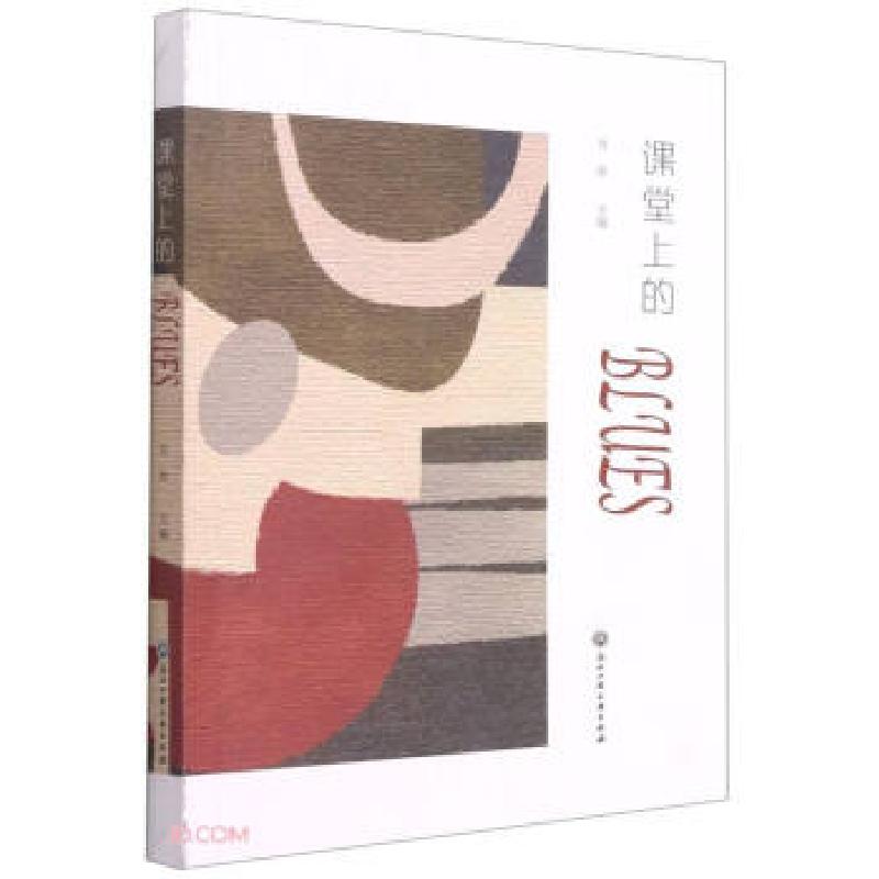 正版新书]课堂上的Blues肖泳9787517845898
