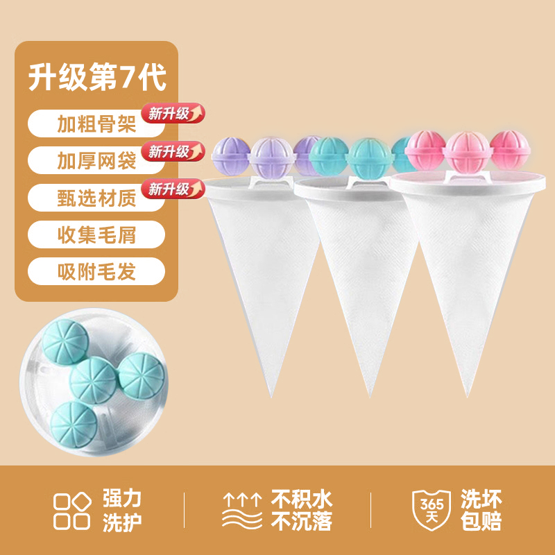 洗衣机过滤网洗衣服去毛神器纸屑洗护球过滤毛絮通用网兜吸毛清洁