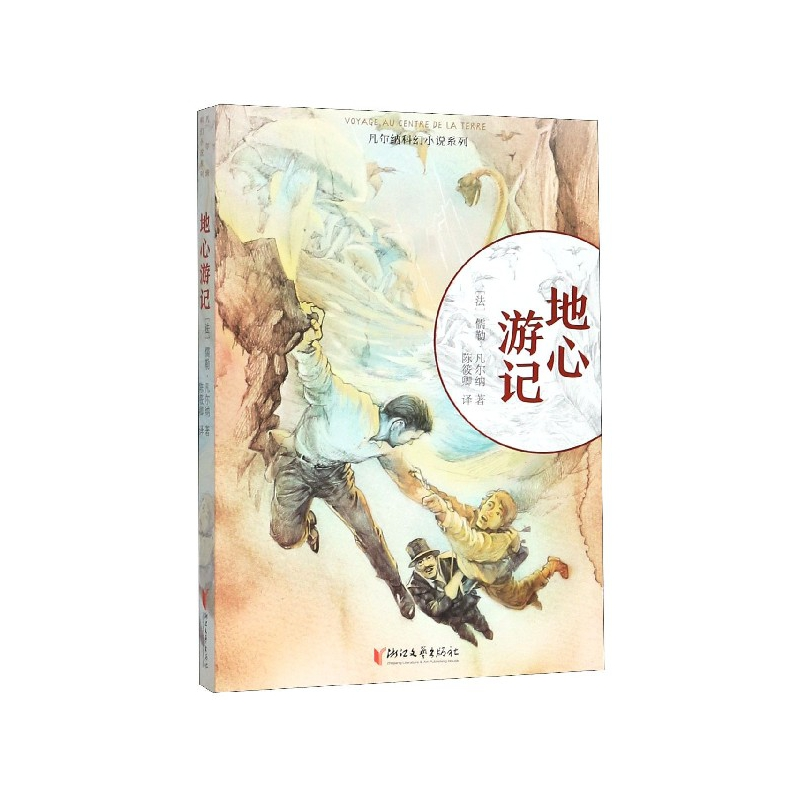 音像地心游记/凡尔纳科幻小说系列(法)儒勒·凡尔纳著