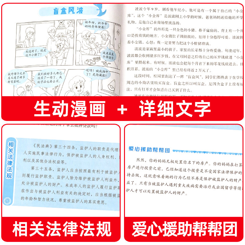 反霸凌绘本 全8册 [正版]儿童民法典漫画版小学生普法书籍给孩子读的法律启蒙漫画书老师少年课外阅读书籍4-12岁科普绘本高清大图
