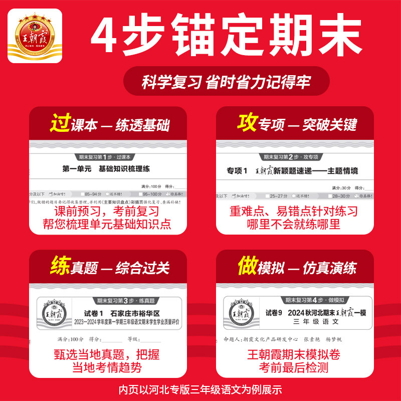 [郑州专版]人教版语数英+大象科学 4本 三年级上 [正版]2024秋上各地期末真题精编安徽郑州武汉西安雁塔新题语文数学