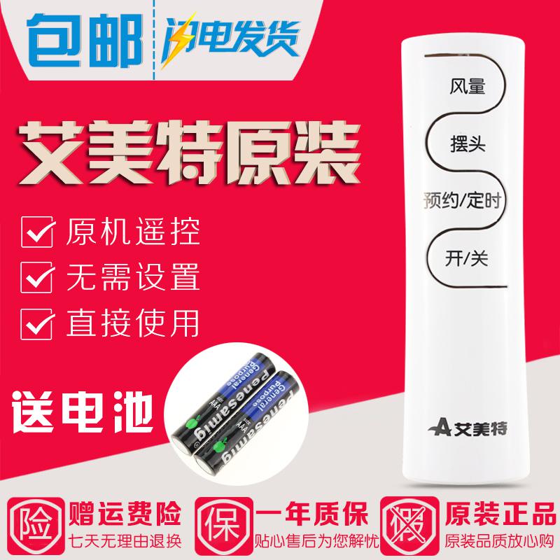 艾美特电风扇遥控器FW4023R/FS4016R/FS4030R/FS4022RI/4092R-WB高清大图