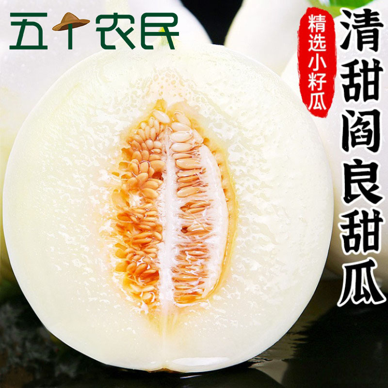 [五个农民]陕西阎良甜瓜5斤新鲜水果当季蜜瓜脆甜小白瓜高清大图