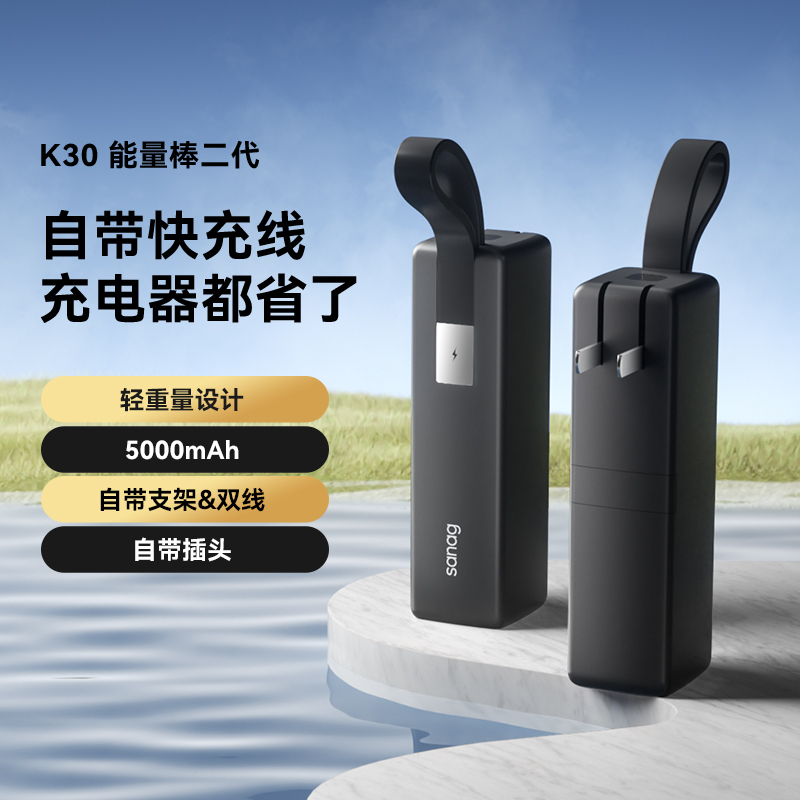 sanag塞那 充电宝小巧便携二合一自带线迷你移动电源K30Pro-(DY)玫 瑰黑