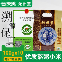 晋味美山西沁州黄小米100g*10袋 新小米粥子五谷杂粗粮