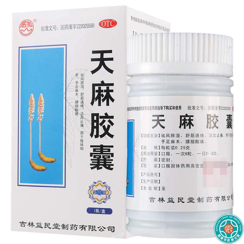 君美 天麻胶囊 0.25g*100粒/盒*3瓶