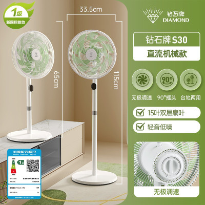 钻石牌直流变频电风扇2026新款家用落地扇卧室直流一级节能电扇【直流变频旋钮款】无极调速+一级能效