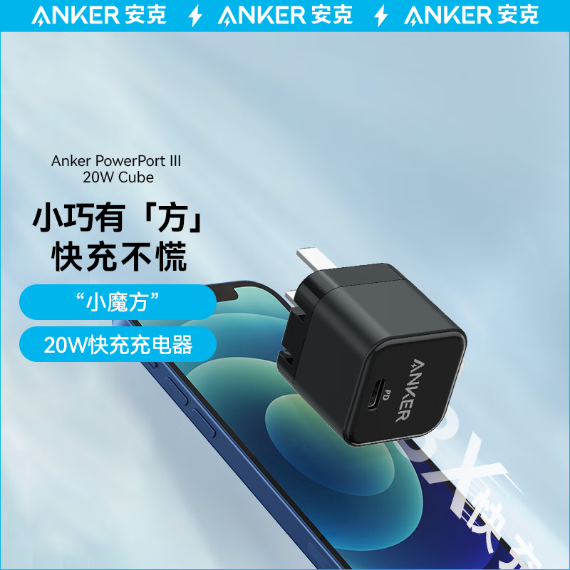 ANKER 苹果华为快充充电器 安克小魔方PD20W A2149P21黑