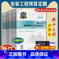 【正版】计划社2018浙江省通用安装工程预算定额全套13册共9本浙江省2018定额2018浙江安装定额配套造价师通程0