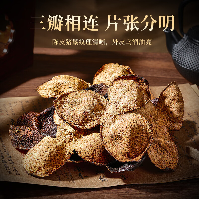 天洲溪天洲溪新会陈皮二十年天洲溪 新会陈皮25年梅江圈枝干仓陈皮茶叶礼盒装250克 新老包装 随机发货高清大图