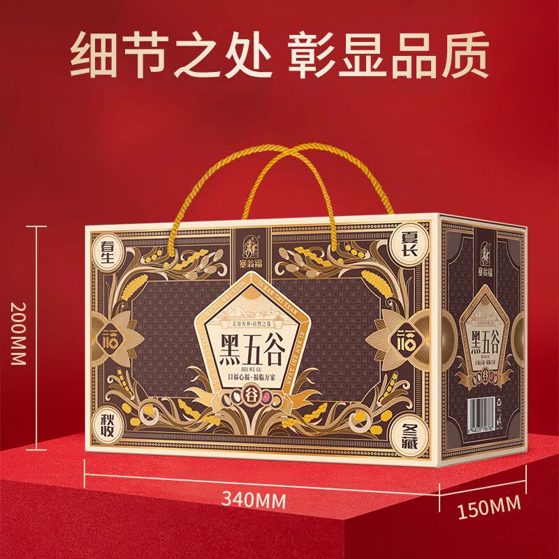 塞翁福 黑五谷礼图片