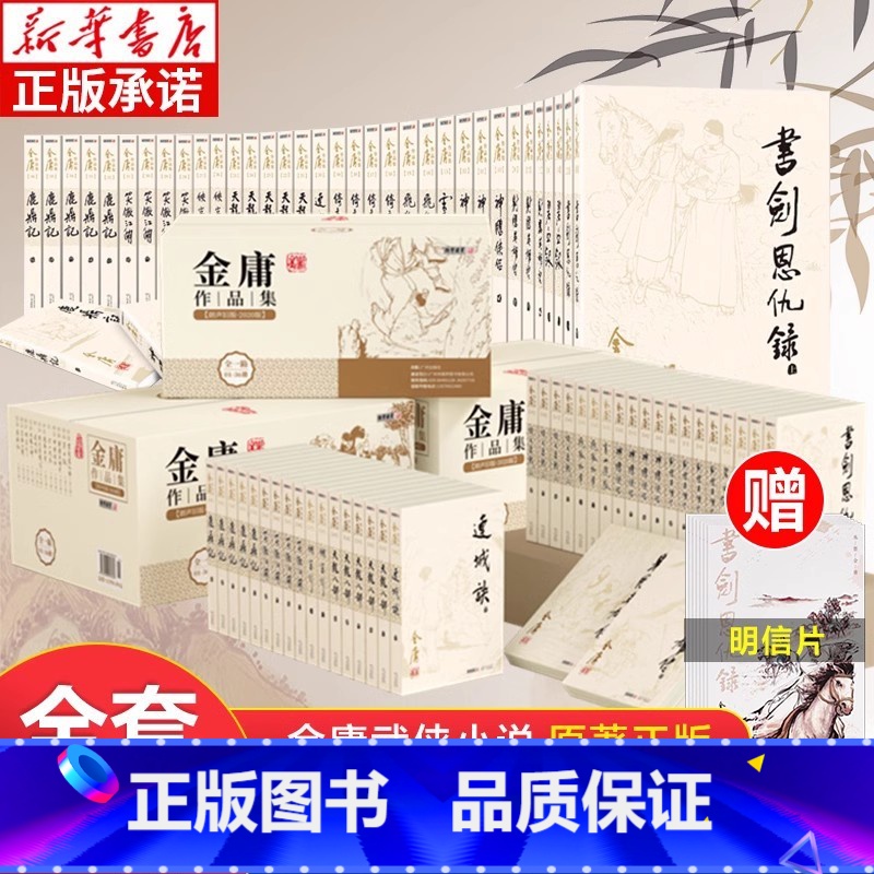 [全36册]金庸武侠小说(旧版经典)全集12种 [正版]任选金庸武侠小说作品集全集36册 朗声旧版彩图新修版三联珍藏版