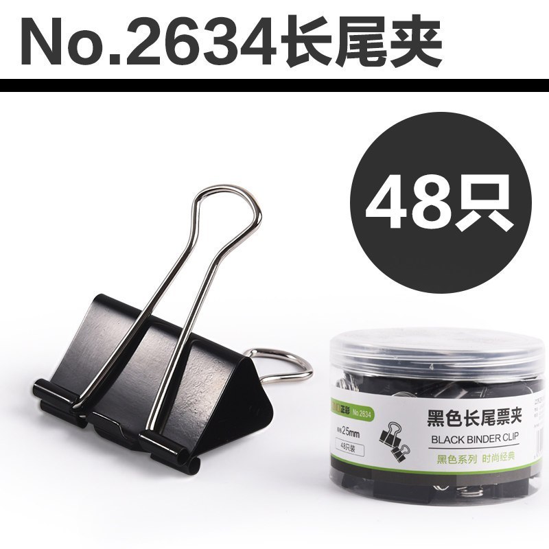 正彩 2636金属长尾夹/票据夹/燕尾夹/彩夹/黑色铁夹子 办公用品 黑色