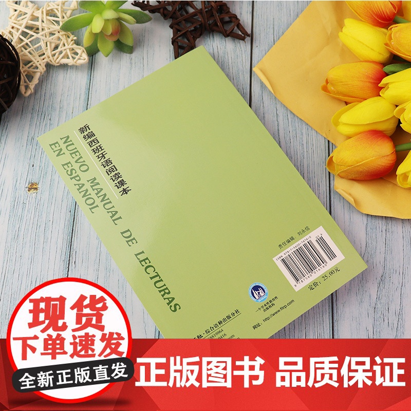 正版 新编西班牙语阅读课本1第一册 高等院校西班牙语专业自学零基础阅读教材书籍 西班牙教材 外语教学与研究出版社9787高清大图