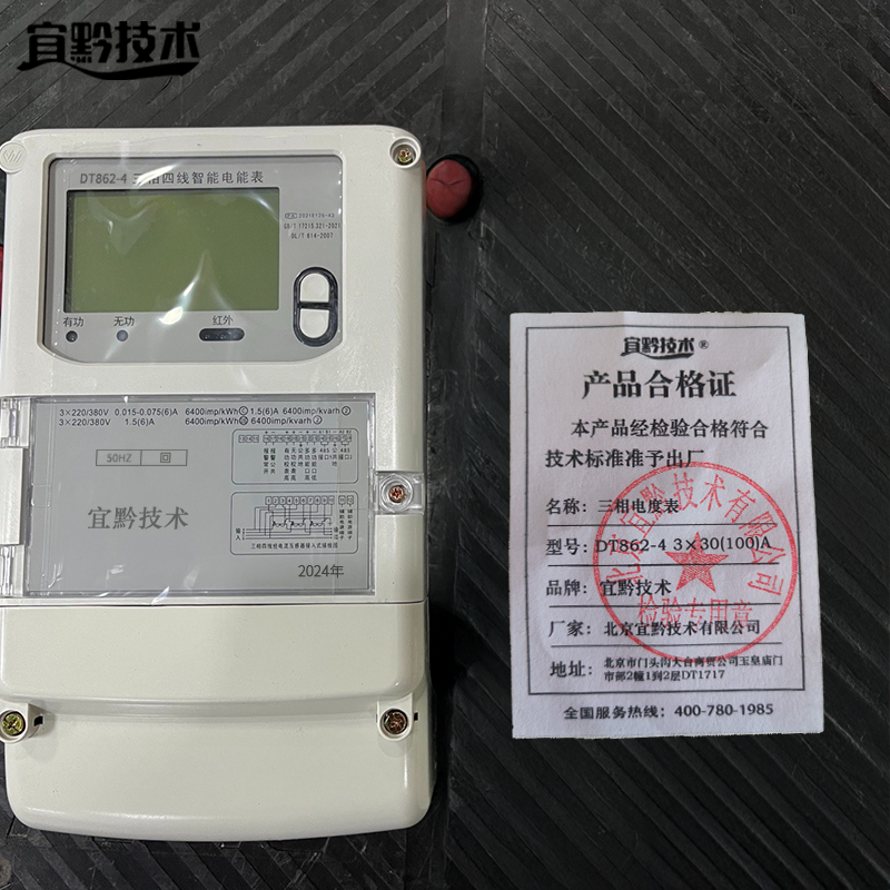 宜黔技术 三相电度表 DT862-4 3×30(100)A 块高清大图